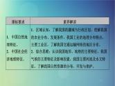2025高考地理一轮总复习第5部分区域地理第22章中国地理第1讲中国地理概况课件