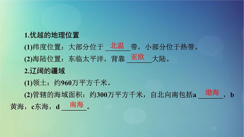 2025高考地理一轮总复习第5部分区域地理第22章中国地理第1讲中国地理概况课件06