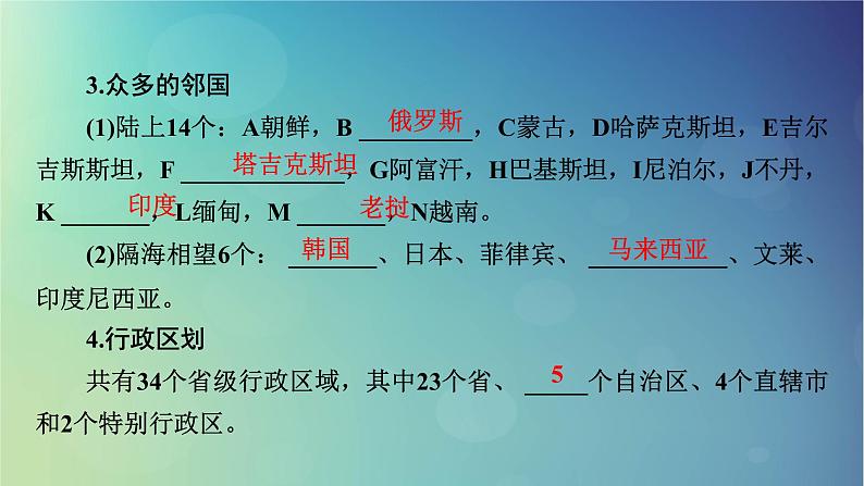 2025高考地理一轮总复习第5部分区域地理第22章中国地理第1讲中国地理概况课件07