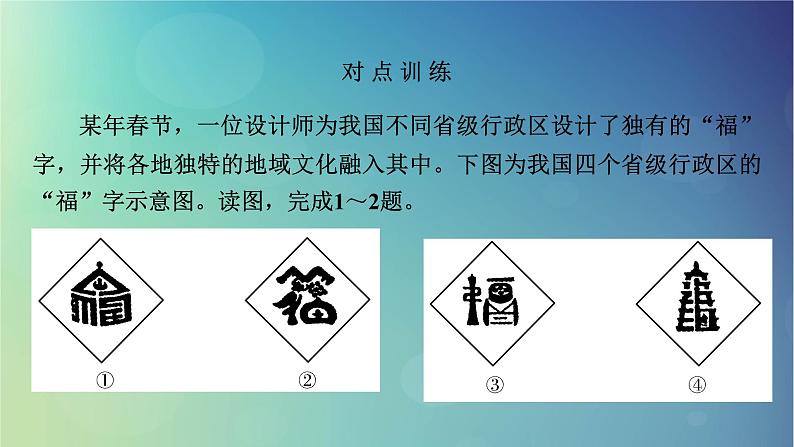 2025高考地理一轮总复习第5部分区域地理第22章中国地理第1讲中国地理概况课件08