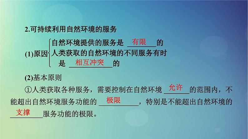 2025高考地理一轮总复习第4部分资源环境与国家安全第17章自然环境与人类社会课件06