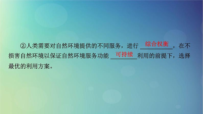 2025高考地理一轮总复习第4部分资源环境与国家安全第17章自然环境与人类社会课件07