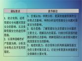2025高考地理一轮总复习第4部分资源环境与国家安全第18章资源安全与国家安全第1讲资源安全对国家安全的影响中国能源安全课件