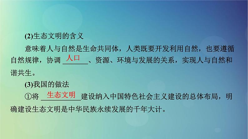 2025高考地理一轮总复习第4部分资源环境与国家安全第20章保障国家安全的资源环境战略与行动课件07