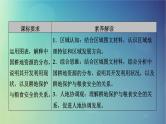 2025高考地理一轮总复习第4部分资源环境与国家安全第18章资源安全与国家安全第2讲中国的耕地资源与粮食安全课件