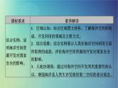 2025高考地理一轮总复习第4部分资源环境与国家安全第18章资源安全与国家安全第3讲海洋空间资源开发与国家安全课件