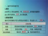 2025高考地理一轮总复习第4部分资源环境与国家安全第18章资源安全与国家安全第3讲海洋空间资源开发与国家安全课件