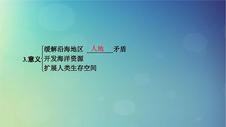 2025高考地理一轮总复习第4部分资源环境与国家安全第18章资源安全与国家安全第3讲海洋空间资源开发与国家安全课件06