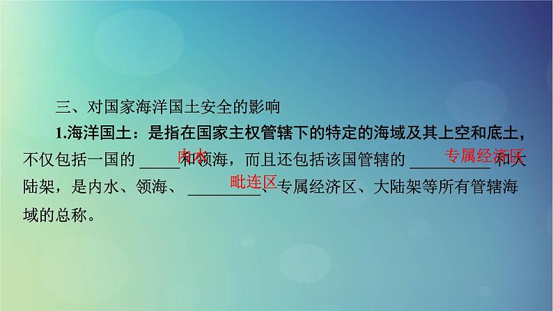 2025高考地理一轮总复习第4部分资源环境与国家安全第18章资源安全与国家安全第3讲海洋空间资源开发与国家安全课件08