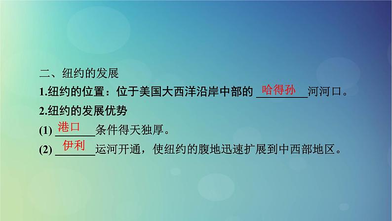 2025高考地理一轮总复习第3部分区域发展第15章城市产业与区域发展第1讲城市的辐射功能课件08