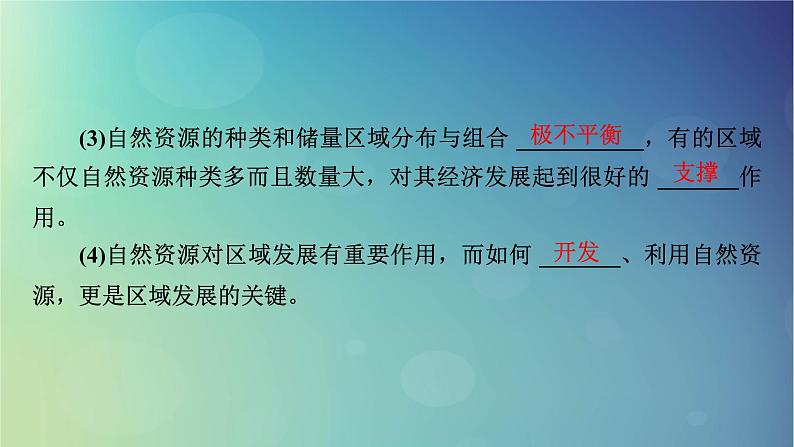 2025高考地理一轮总复习第3部分区域发展第14章资源环境与区域发展第1讲区域发展的自然环境基础生态脆弱区的综合治理课件07