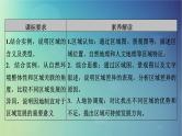 2025高考地理一轮总复习第3部分人文地理第13章区域与区域发展课件
