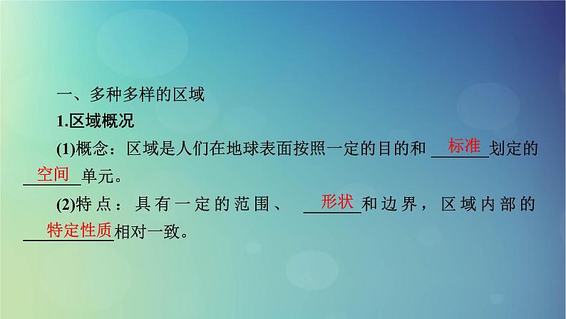 2025高考地理一轮总复习第3部分人文地理第13章区域与区域发展课件第5页