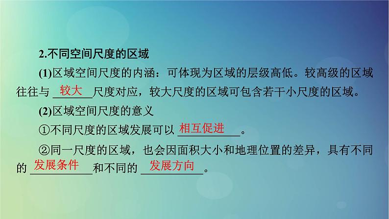 2025高考地理一轮总复习第3部分人文地理第13章区域与区域发展课件第6页