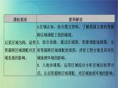 2025高考地理一轮总复习第3部分区域发展第16章区际联系与区域协调发展第2讲资源跨区域调配课件