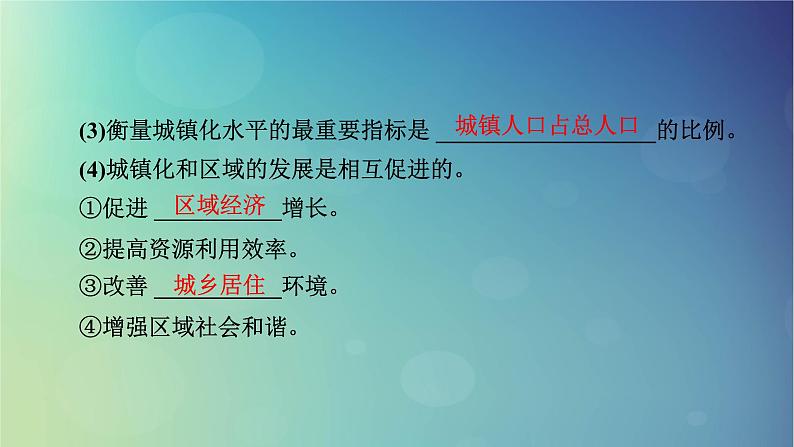 2025高考地理一轮总复习第2部分人文地理第9章乡村和城镇第2讲城镇化课件06