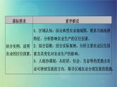 2025高考地理一轮总复习第2部分人文地理第10章产业区位因素第1讲农业区位因素及其变化课件