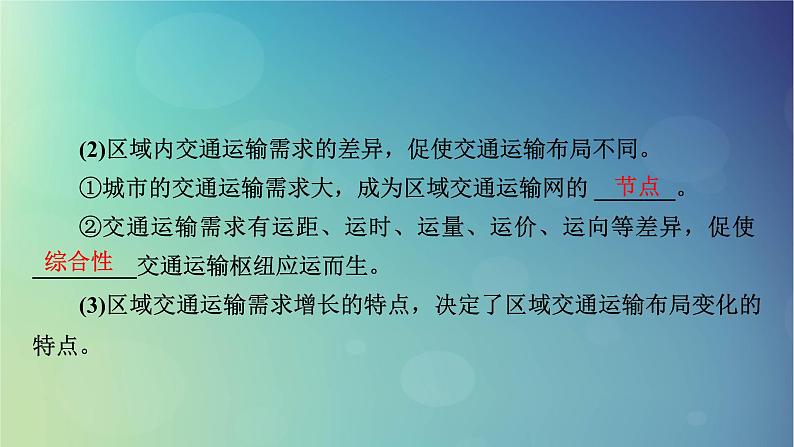 2025高考地理一轮总复习第2部分人文地理第11章交通运输布局与区域发展课件07