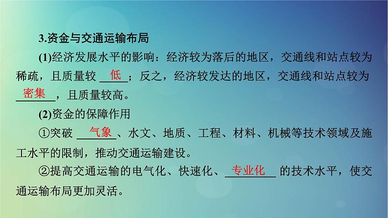 2025高考地理一轮总复习第2部分人文地理第11章交通运输布局与区域发展课件08