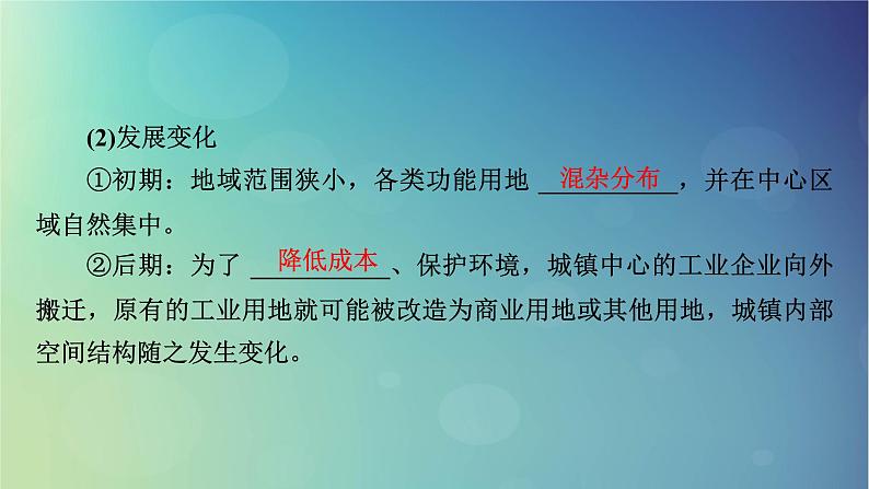 2025高考地理一轮总复习第2部分人文地理第9章乡村和城镇第1讲乡村和城镇空间结构地域文化与城乡景观课件08