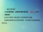 2025高考地理一轮总复习第2部分人文地理第12章环境与发展第2讲中国国家发展战略举例课件