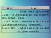 2025高考地理一轮总复习第2部分人文地理第12章环境与发展第1讲环境问题与可持续发展课件