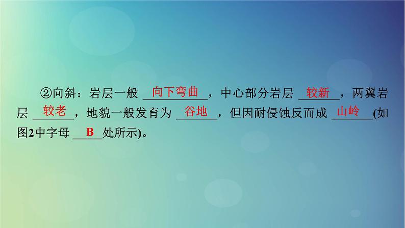 2025高考地理一轮总复习第1部分自然地理第5章地表形态的塑造第2讲构造地貌的形成课件第7页