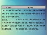 2025高考地理一轮总复习第1部分自然地理第6章自然环境的整体性与差异性第1讲植被与土壤课件