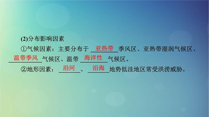 2025高考地理一轮总复习第1部分自然地理第7章自然灾害课件06