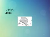 2025高考地理一轮总复习第1部分自然地理第3章地球上的大气第3讲常见天气系统课件