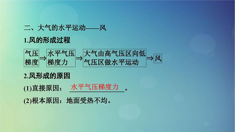 2025高考地理一轮总复习第1部分自然地理第3章地球上的大气第2讲热力环流与大气的水平运动课件07