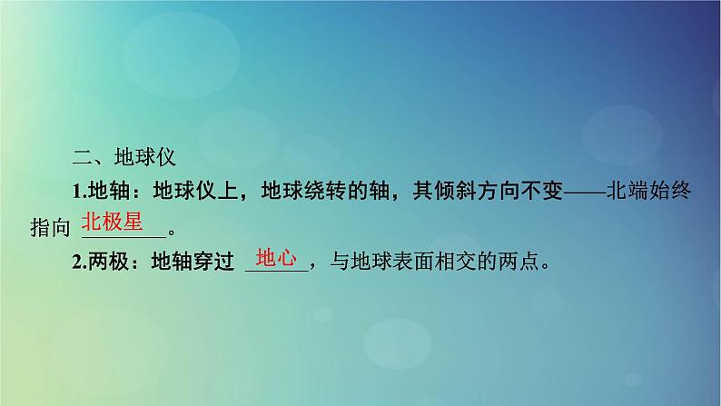 2025高考地理一轮总复习第1部分自然地理第1章地球和地图第1讲地球仪和地图课件06