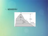 2025高考地理一轮总复习第1部分自然地理第1章地球和地图第2讲等高线地形图课件