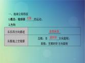 2025高考地理一轮总复习第1部分自然地理第2章宇宙中的地球第4讲地球公转及其地理意义课件