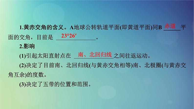 2025高考地理一轮总复习第1部分自然地理第2章宇宙中的地球第4讲地球公转及其地理意义课件08