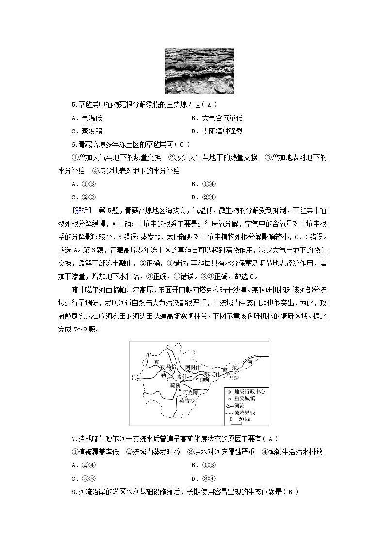2025高考地理一轮总复习第5部分区域地理第22章中国地理第2讲中国地理分区提能训练03
