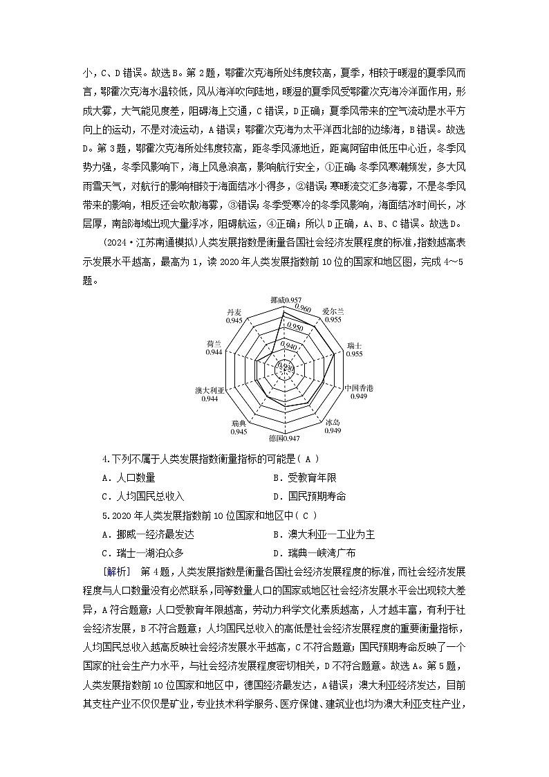 2025高考地理一轮总复习第5部分区域地理第21章世界地理第2讲世界重要地区提能训练02