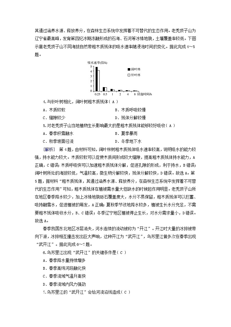 2025高考地理一轮总复习第5部分区域地理第22章中国地理第1讲中国地理概况提能训练02