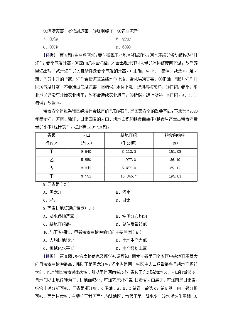 2025高考地理一轮总复习第5部分区域地理第22章中国地理第1讲中国地理概况提能训练03