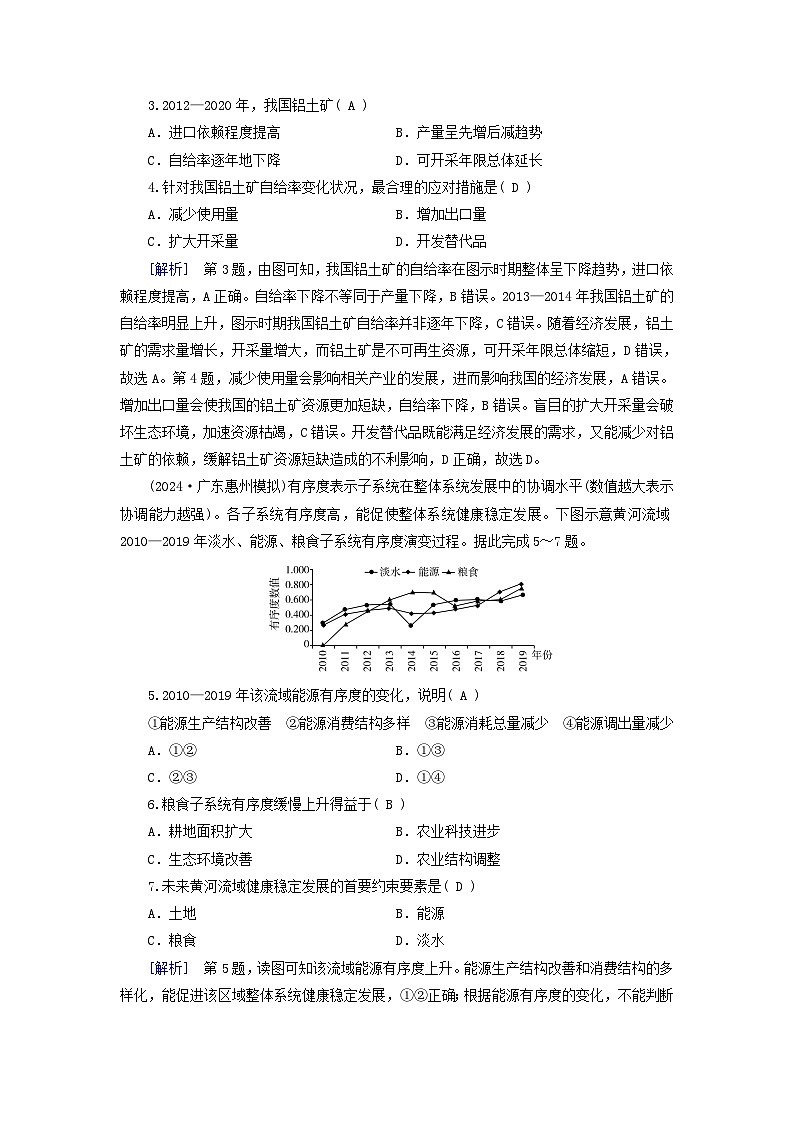 2025高考地理一轮总复习第4部分资源环境与国家安全第18章资源安全与国家安全第1讲资源安全对国家安全的影响中国能源安全提能训练第2页