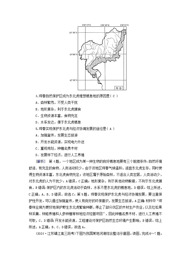 2025高考地理一轮总复习第4部分资源环境与国家安全第19章环境安全与国家安全第2讲生态保护全球气候变化与国家安全提能训练02