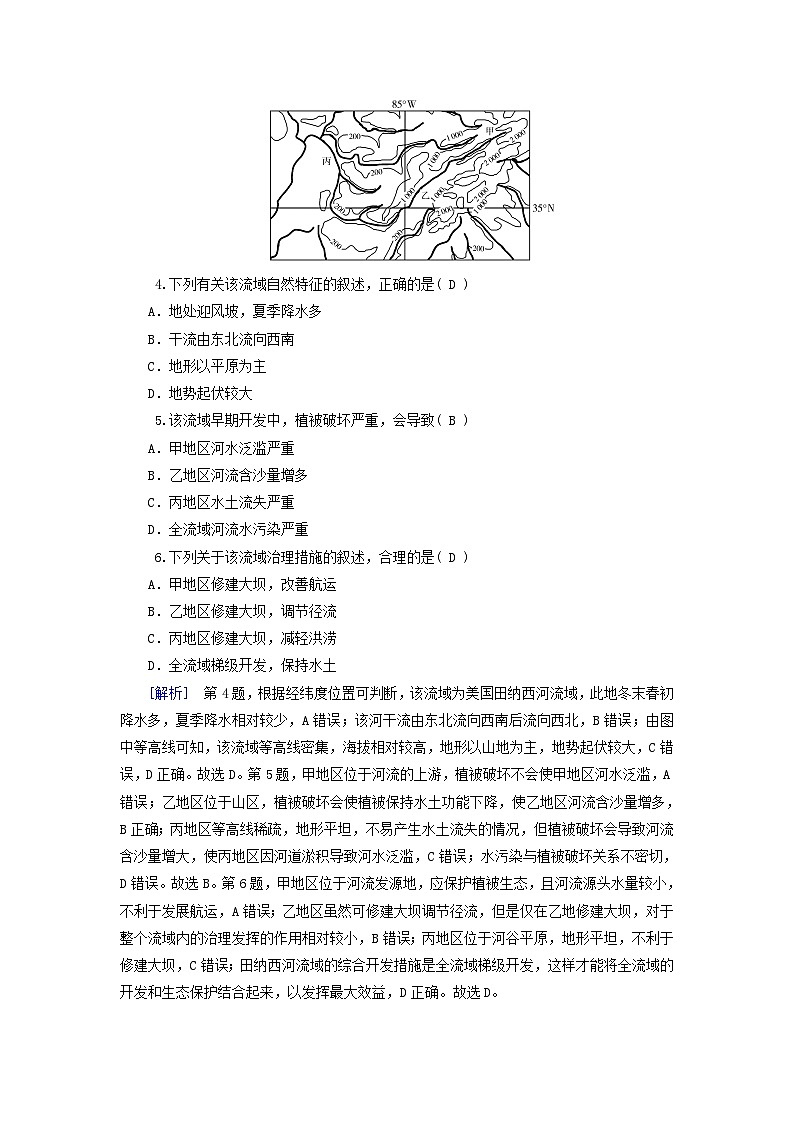 2025高考地理一轮总复习第3部分区域发展第16章区际联系与区域协调发展第1讲流域内协调发展提能训练02
