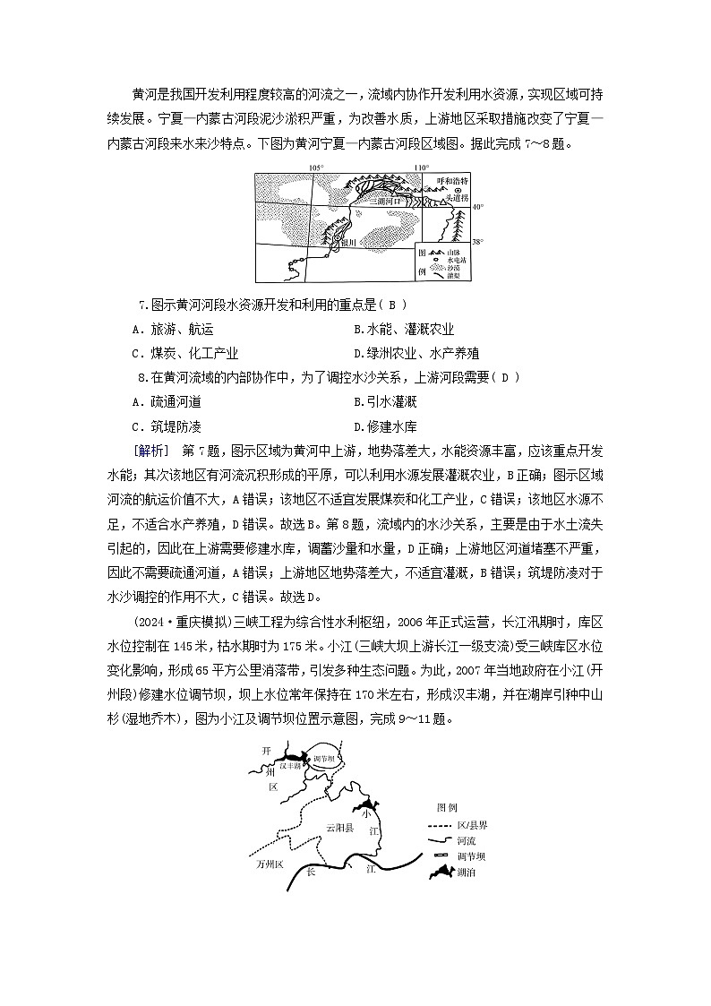2025高考地理一轮总复习第3部分区域发展第16章区际联系与区域协调发展第1讲流域内协调发展提能训练03
