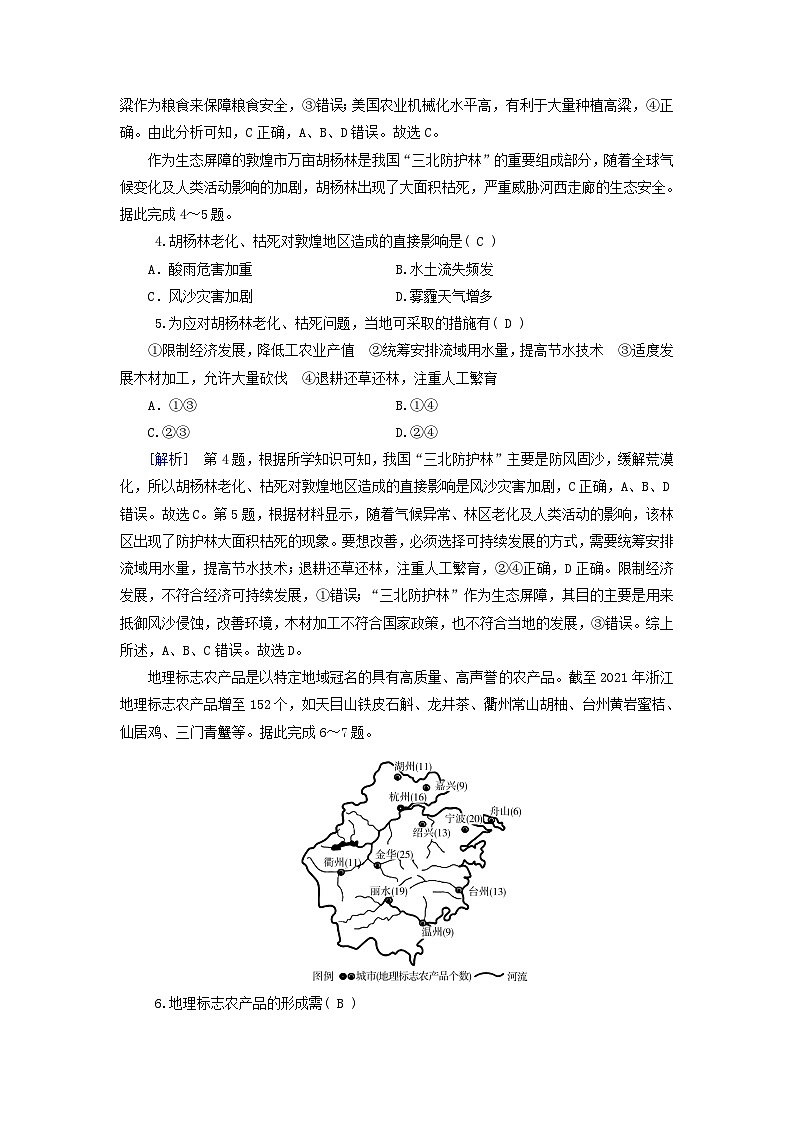 2025高考地理一轮总复习第3部分区域发展第14章资源环境与区域发展第1讲区域发展的自然环境基础生态脆弱区的综合治理提能训练02