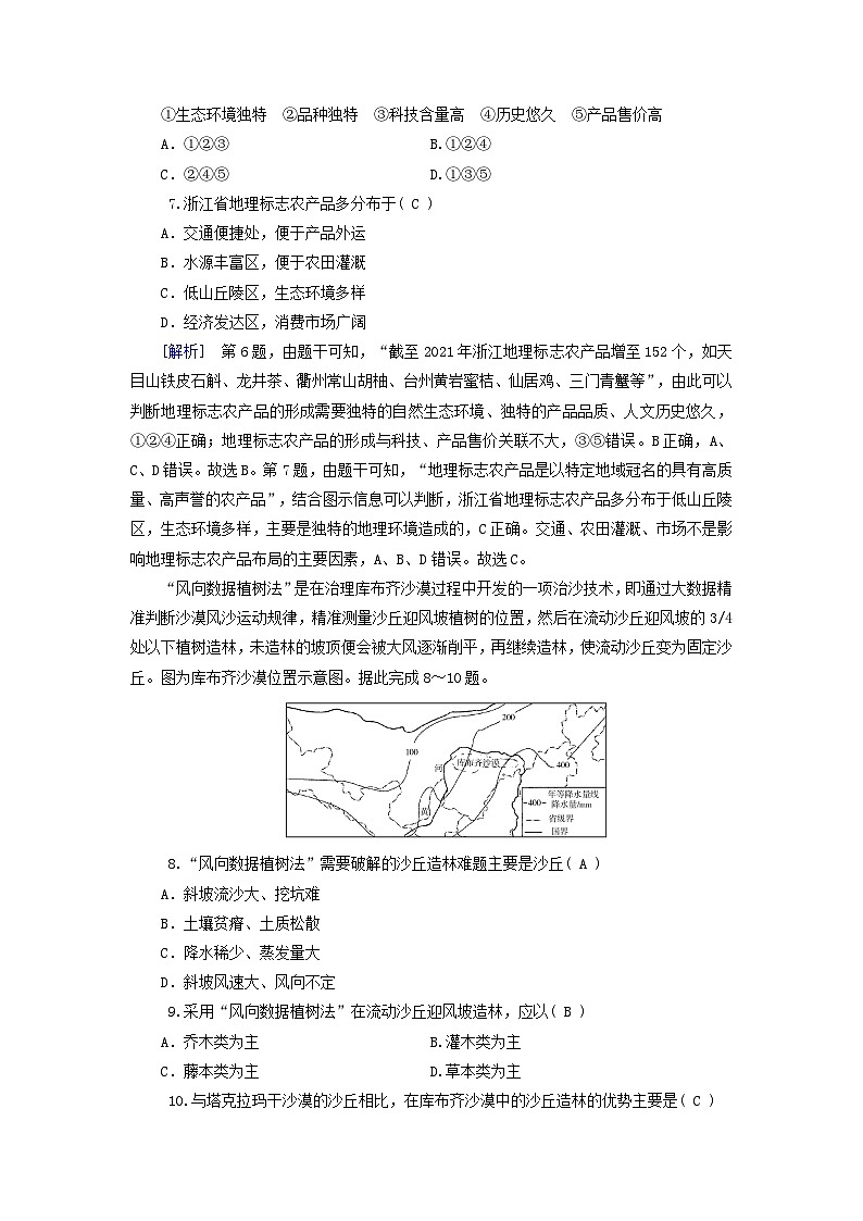 2025高考地理一轮总复习第3部分区域发展第14章资源环境与区域发展第1讲区域发展的自然环境基础生态脆弱区的综合治理提能训练03