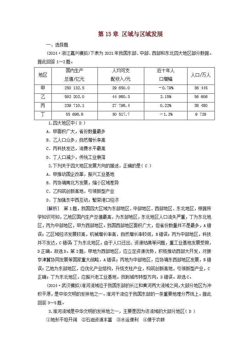 2025高考地理一轮总复习第3部分人文地理第13章区域与区域发展提能训练01