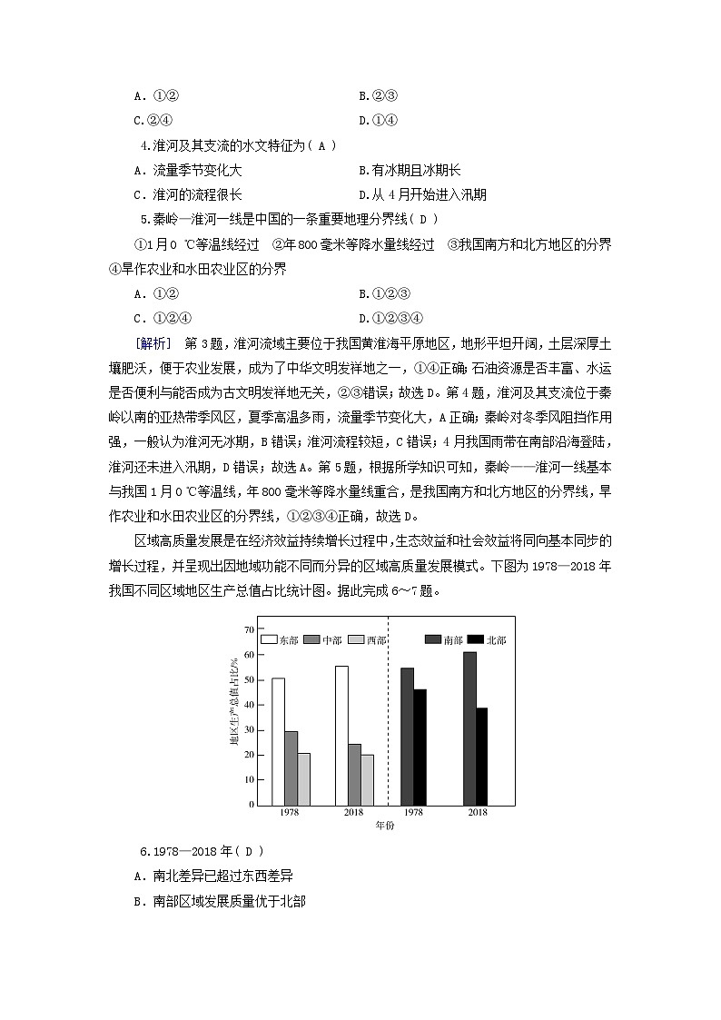 2025高考地理一轮总复习第3部分人文地理第13章区域与区域发展提能训练02