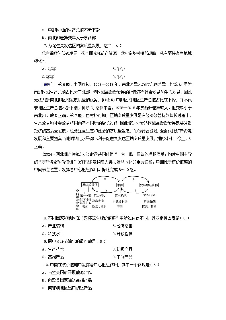 2025高考地理一轮总复习第3部分人文地理第13章区域与区域发展提能训练03