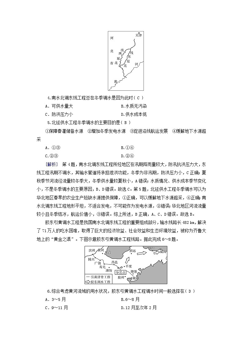 2025高考地理一轮总复习第3部分区域发展第16章区际联系与区域协调发展第2讲资源跨区域调配提能训练第2页