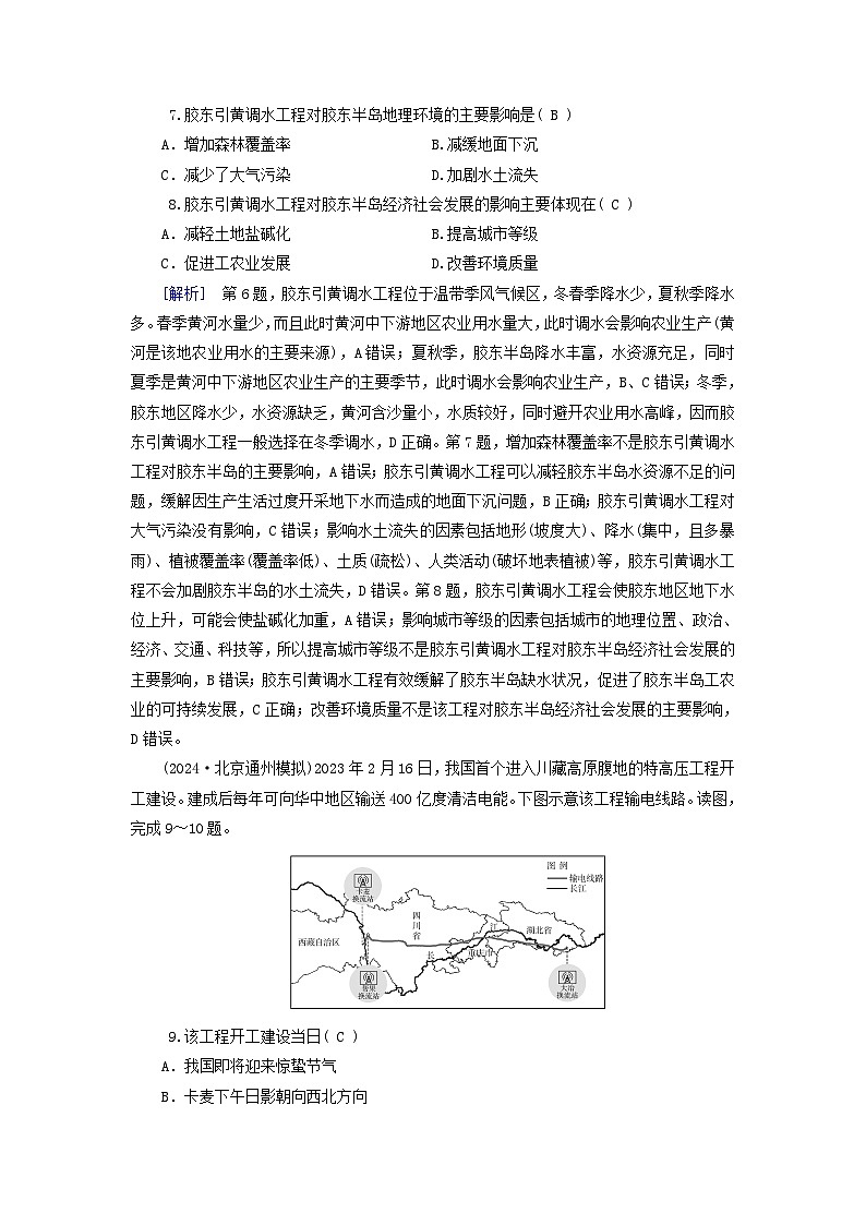 2025高考地理一轮总复习第3部分区域发展第16章区际联系与区域协调发展第2讲资源跨区域调配提能训练第3页